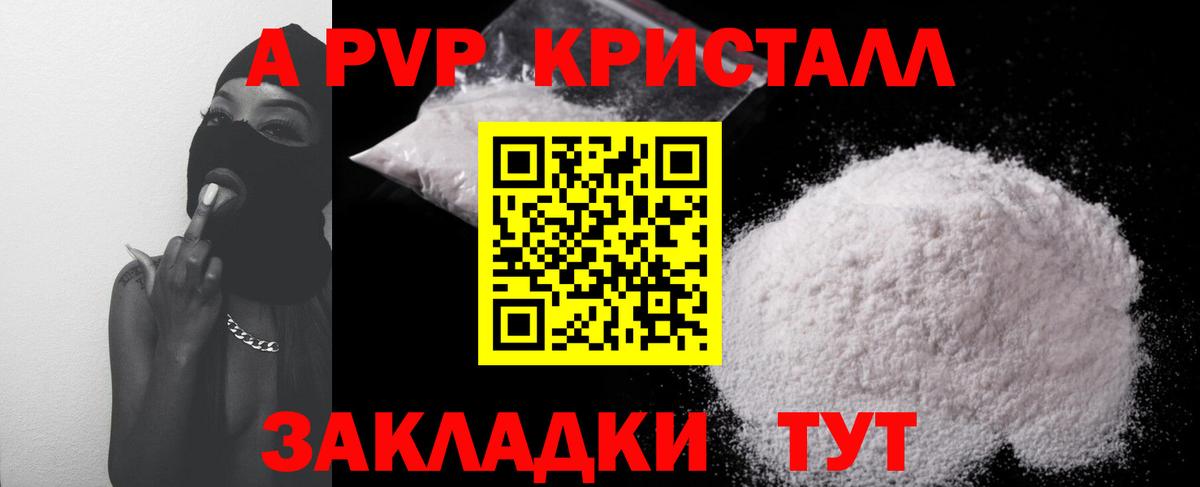 APVP Crystall  Alpha-PVP СК КРИС  А ПВП крисы CK  Вход с VPN  Дивногорск 