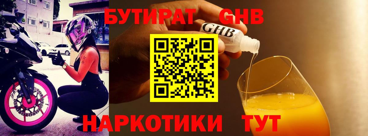 Бутират оксибутират  Бутират  Дивногорск  Вход с VPN 