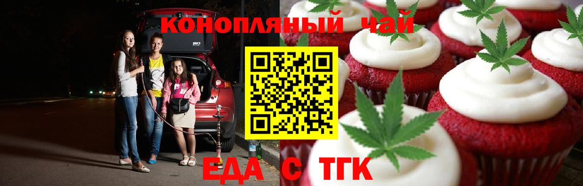 Еда ТГК конопля Дивногорск