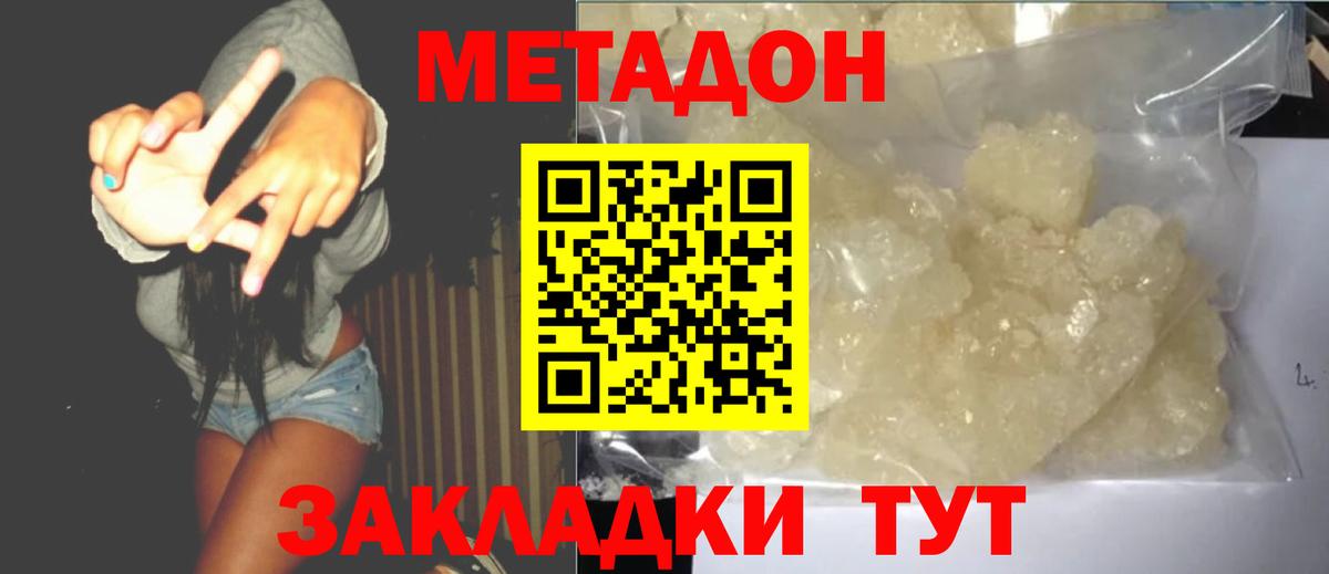 МЕТАДОН белоснежный  ОМГ ОМГ   Дивногорск  МЕТАДОН VHQ  Вход с VPN 